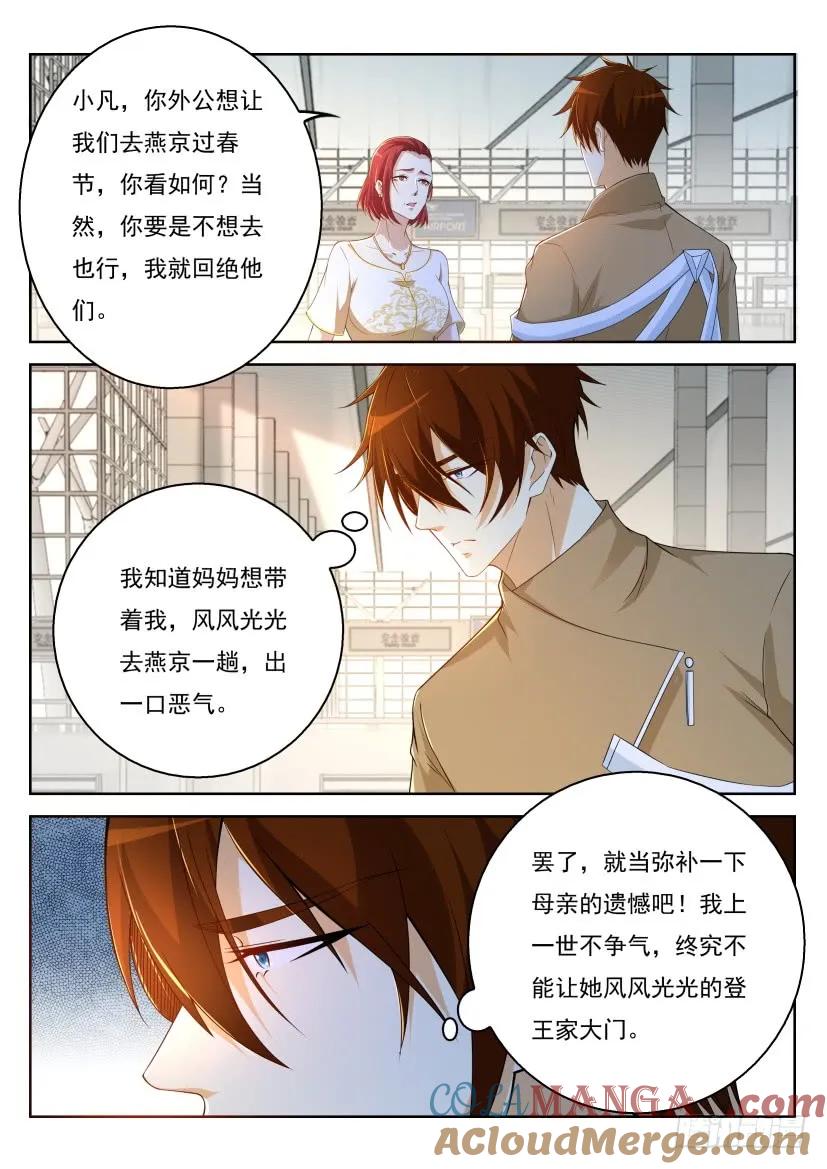 重生之都市修仙 第331话 第319回 第3页