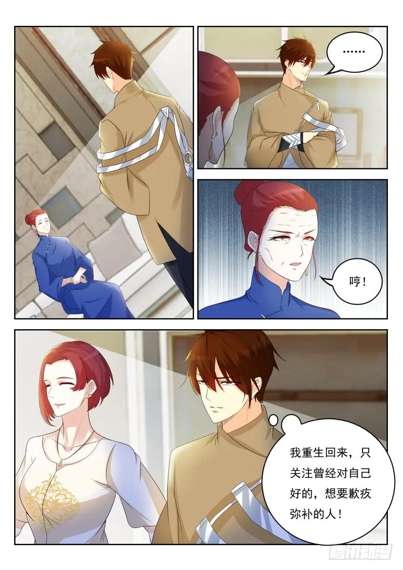 重生之都市修仙 第332话 第320回 第8页