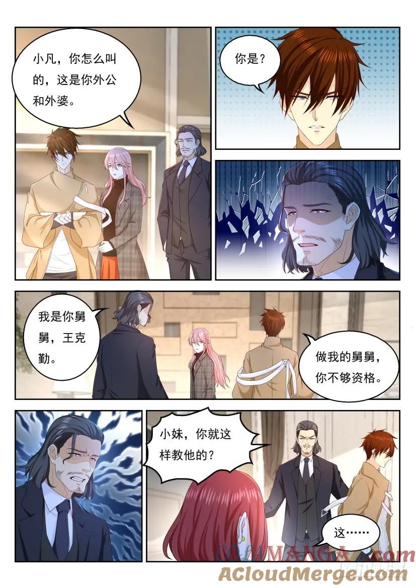 重生之都市修仙 第332话 第320回 第9页