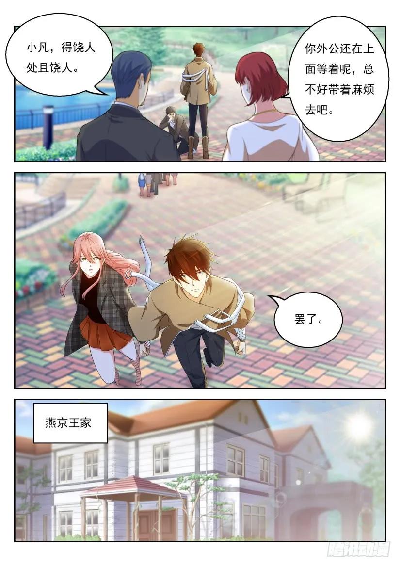 重生之都市修仙 第332话 第320回 第4页