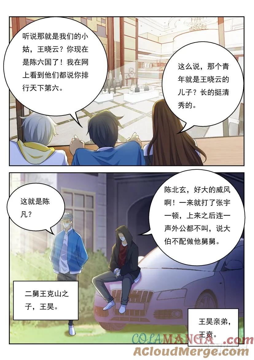 重生之都市修仙 第332话 第320回 第11页