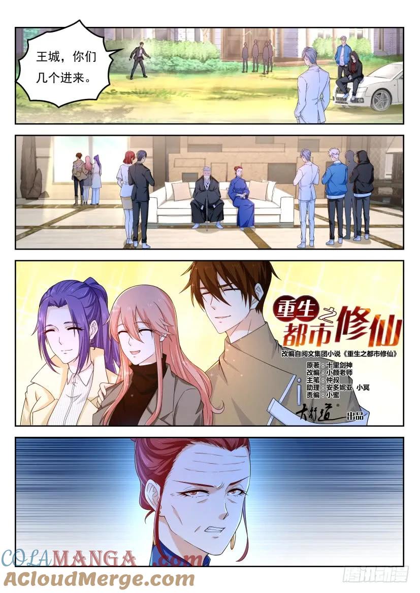 重生之都市修仙 第332话 第320回 第13页