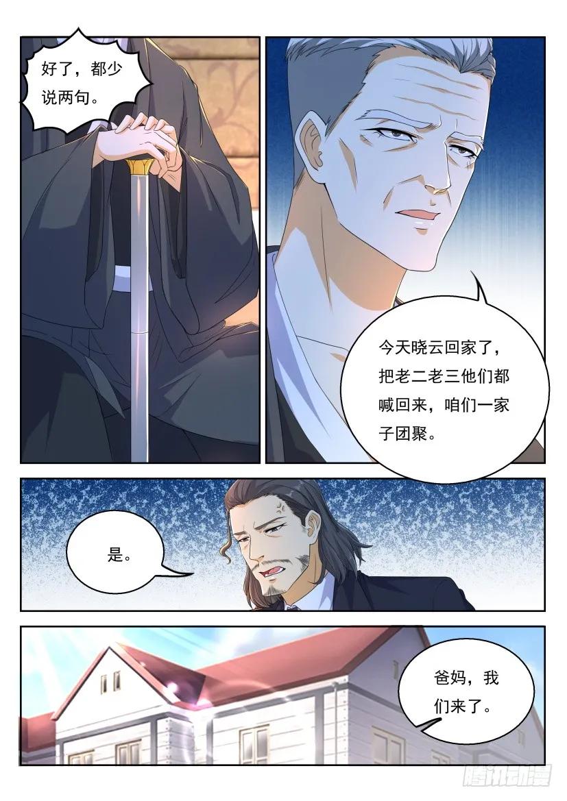 重生之都市修仙 第332话 第320回 第10页