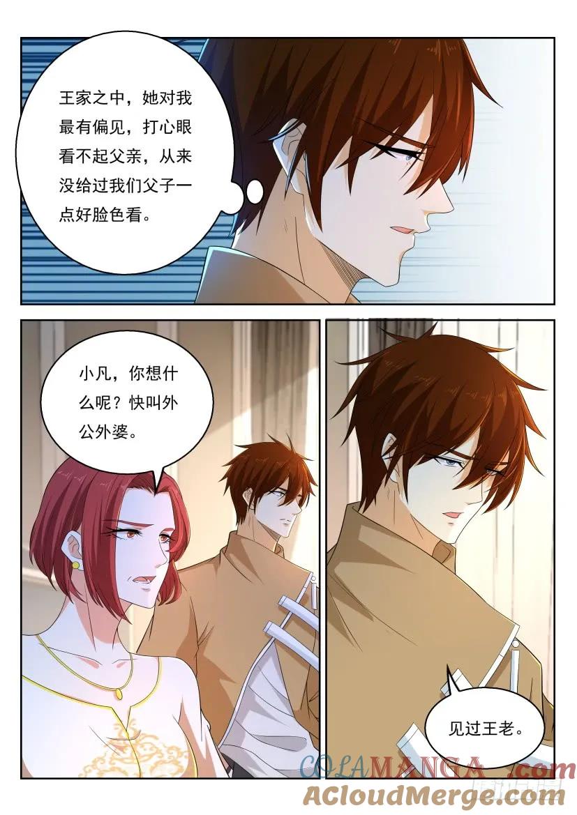 重生之都市修仙 第332话 第320回 第7页