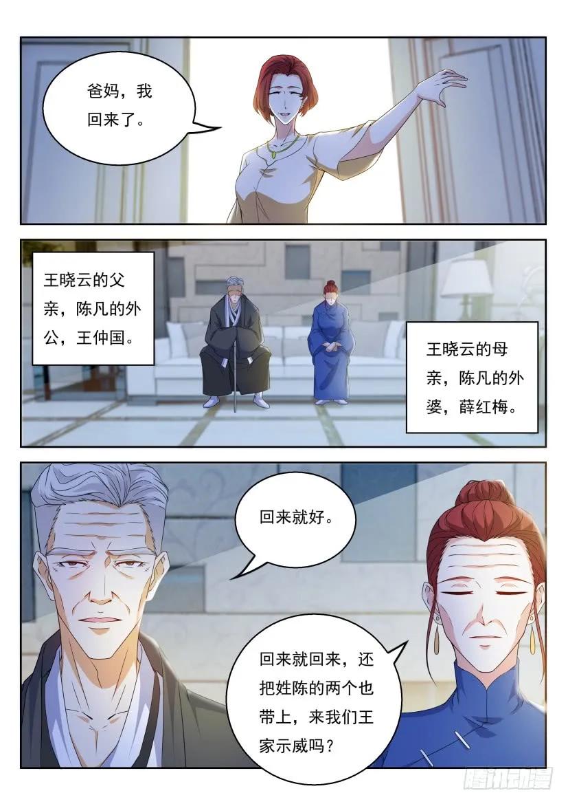 重生之都市修仙 第332话 第320回 第6页