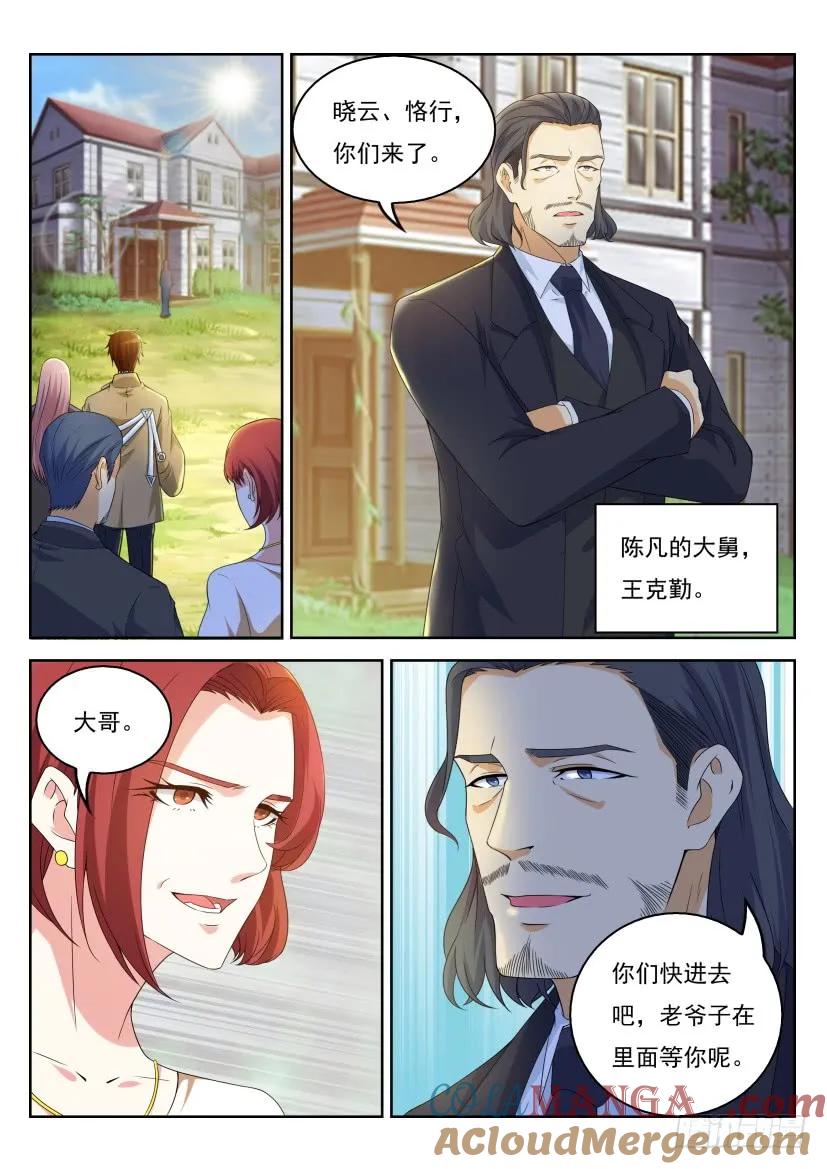 重生之都市修仙 第332话 第320回 第5页