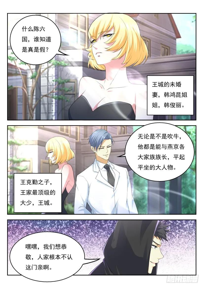 重生之都市修仙 第332话 第320回 第12页