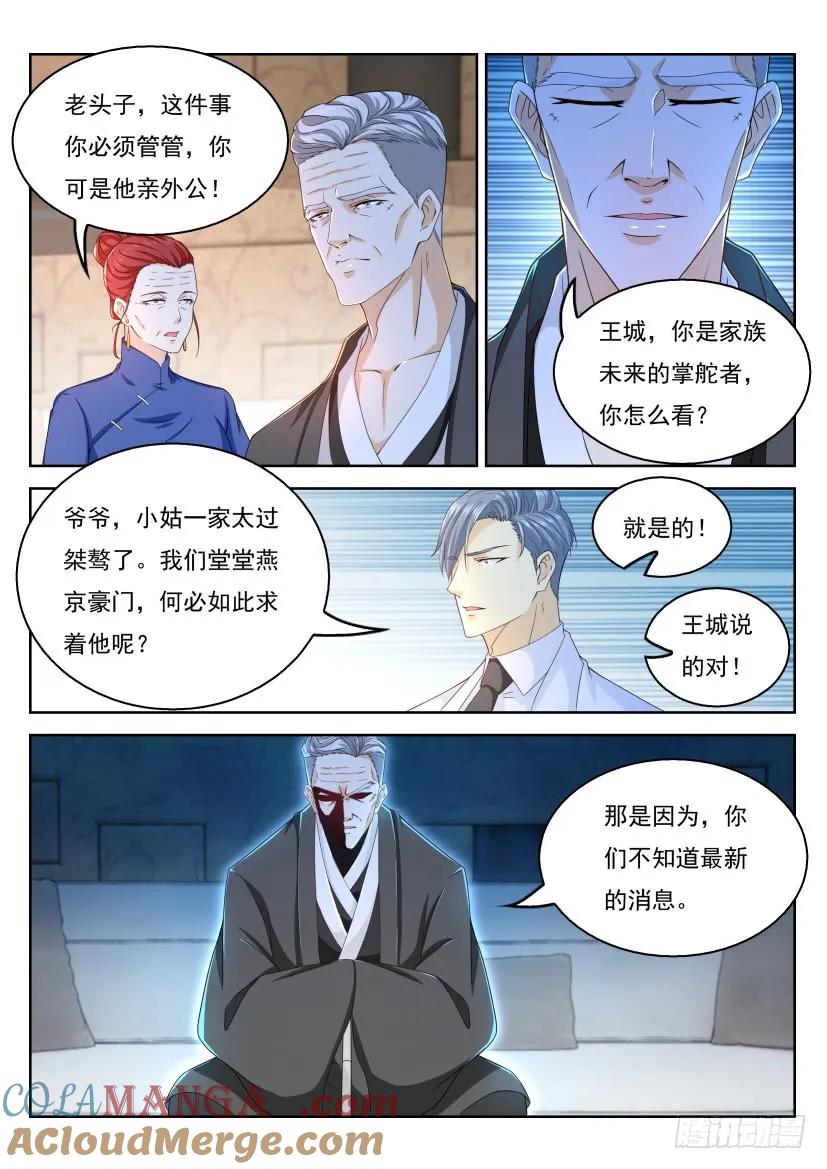 重生之都市修仙 第332话 第320回 第15页