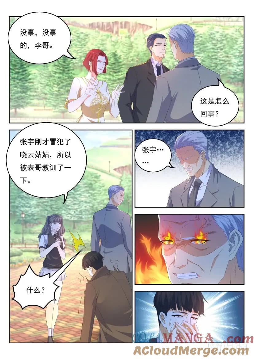 重生之都市修仙 第332话 第320回 第3页