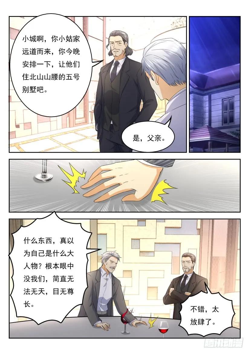 重生之都市修仙 第332话 第320回 第14页
