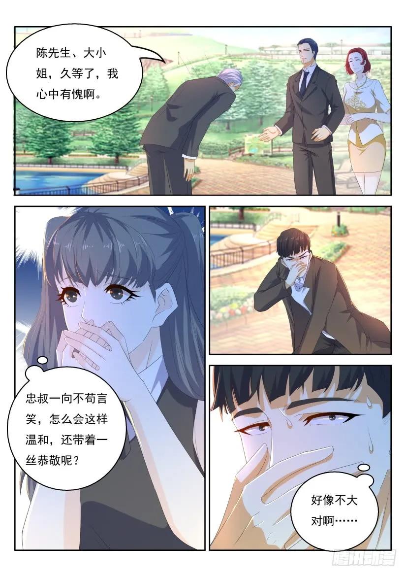 重生之都市修仙 第332话 第320回 第2页