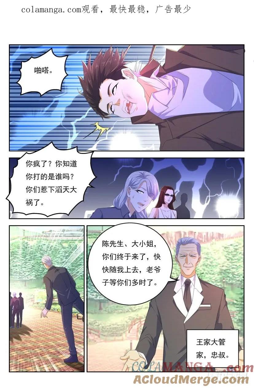 重生之都市修仙 第332话 第320回 第1页