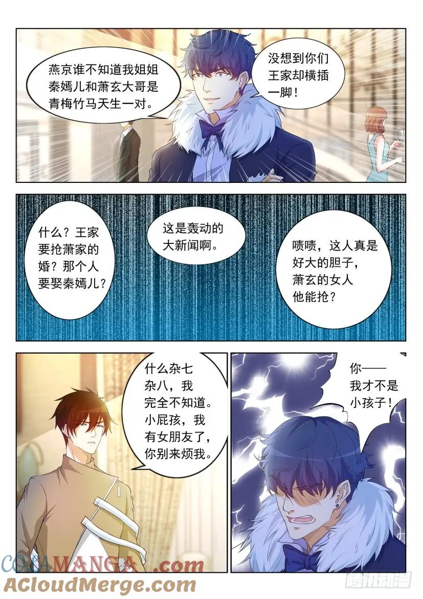 重生之都市修仙 第333话 第321回 第7页