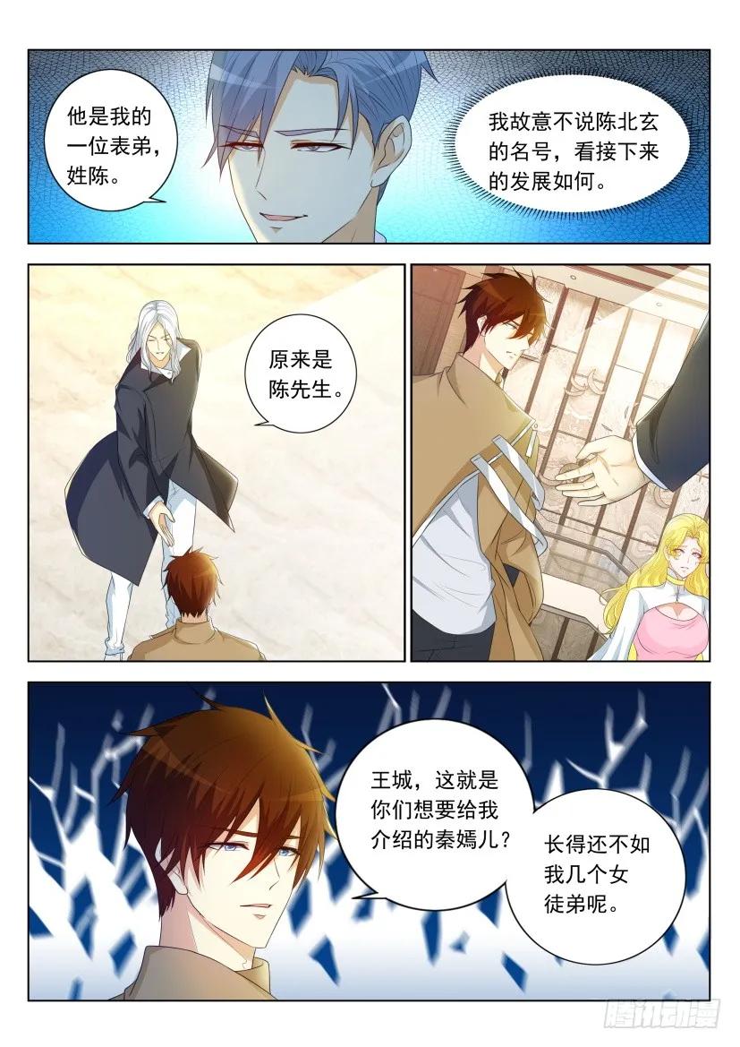 重生之都市修仙 第333话 第321回 第12页
