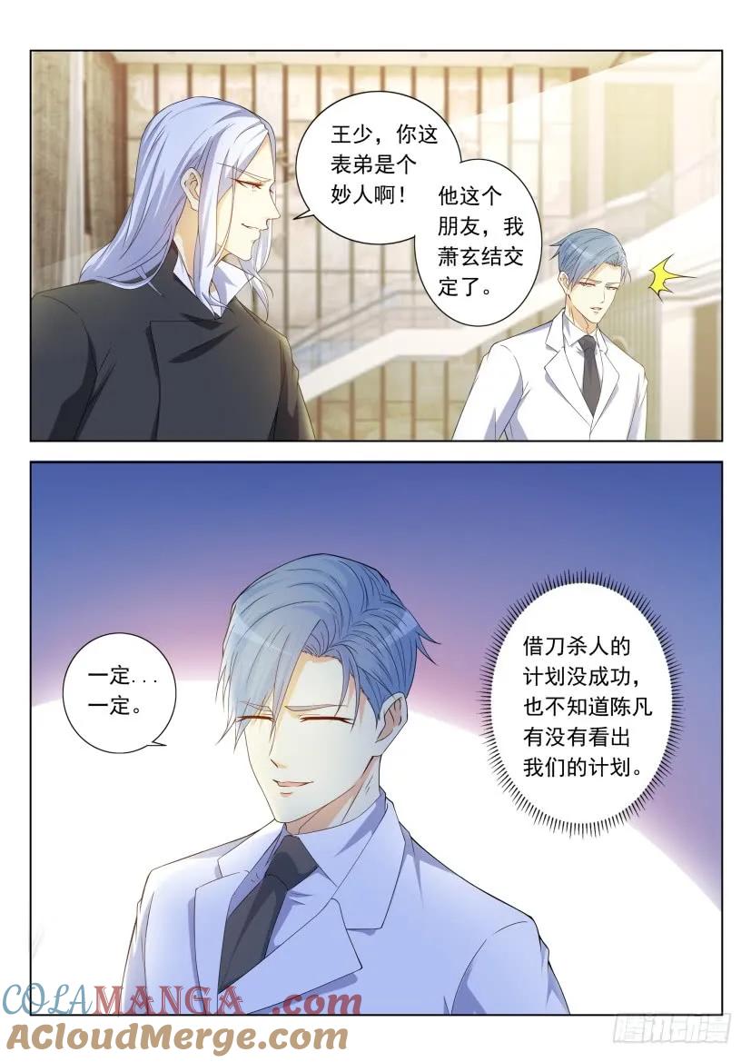 重生之都市修仙 第333话 第321回 第15页
