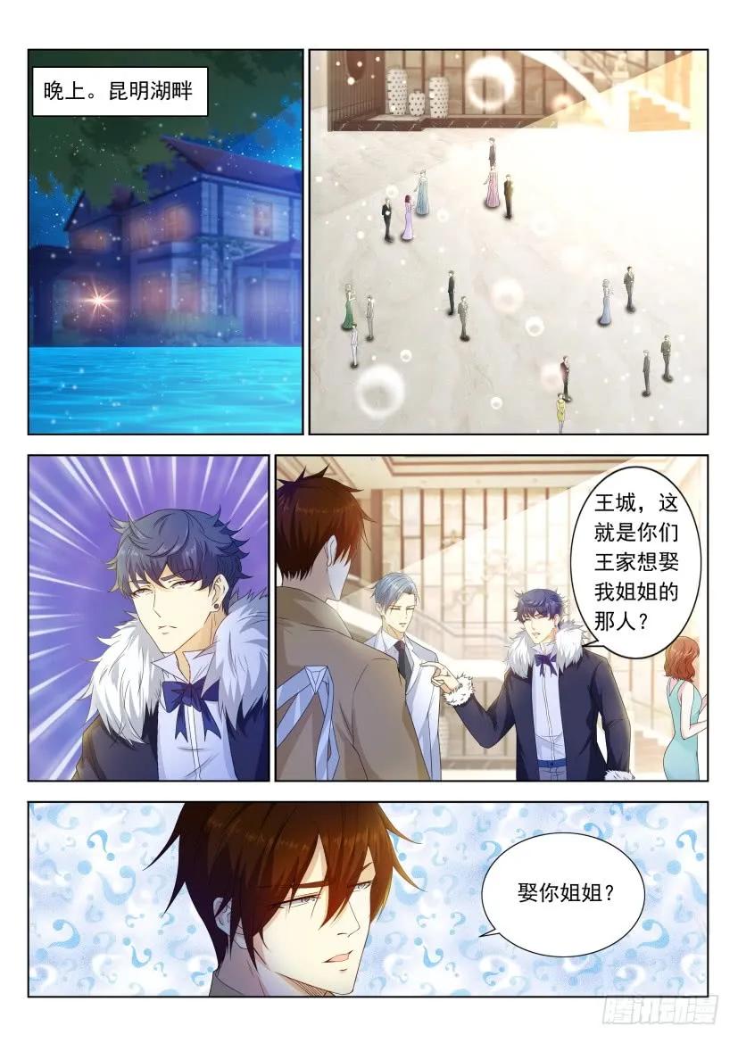 重生之都市修仙 第333话 第321回 第6页