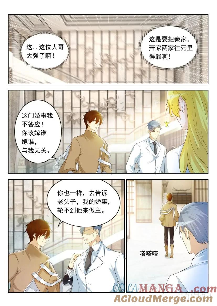 重生之都市修仙 第333话 第321回 第13页