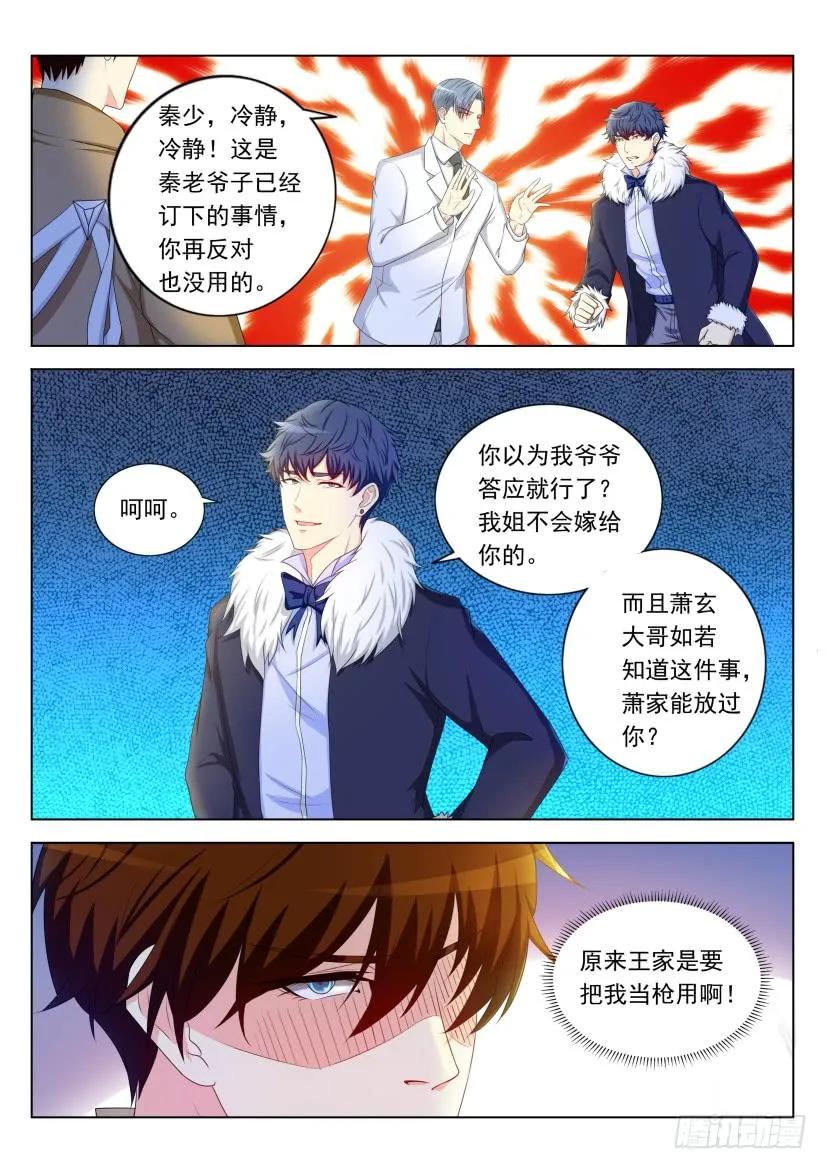 重生之都市修仙 第333话 第321回 第8页