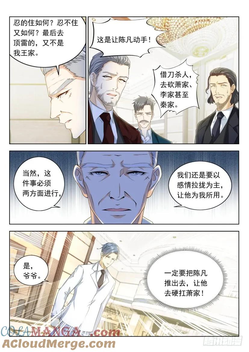 重生之都市修仙 第333话 第321回 第3页
