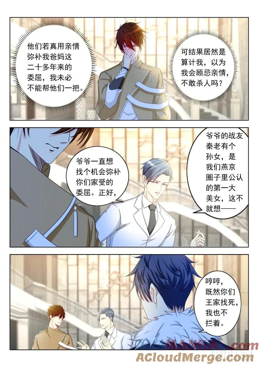 重生之都市修仙 第333话 第321回 第9页