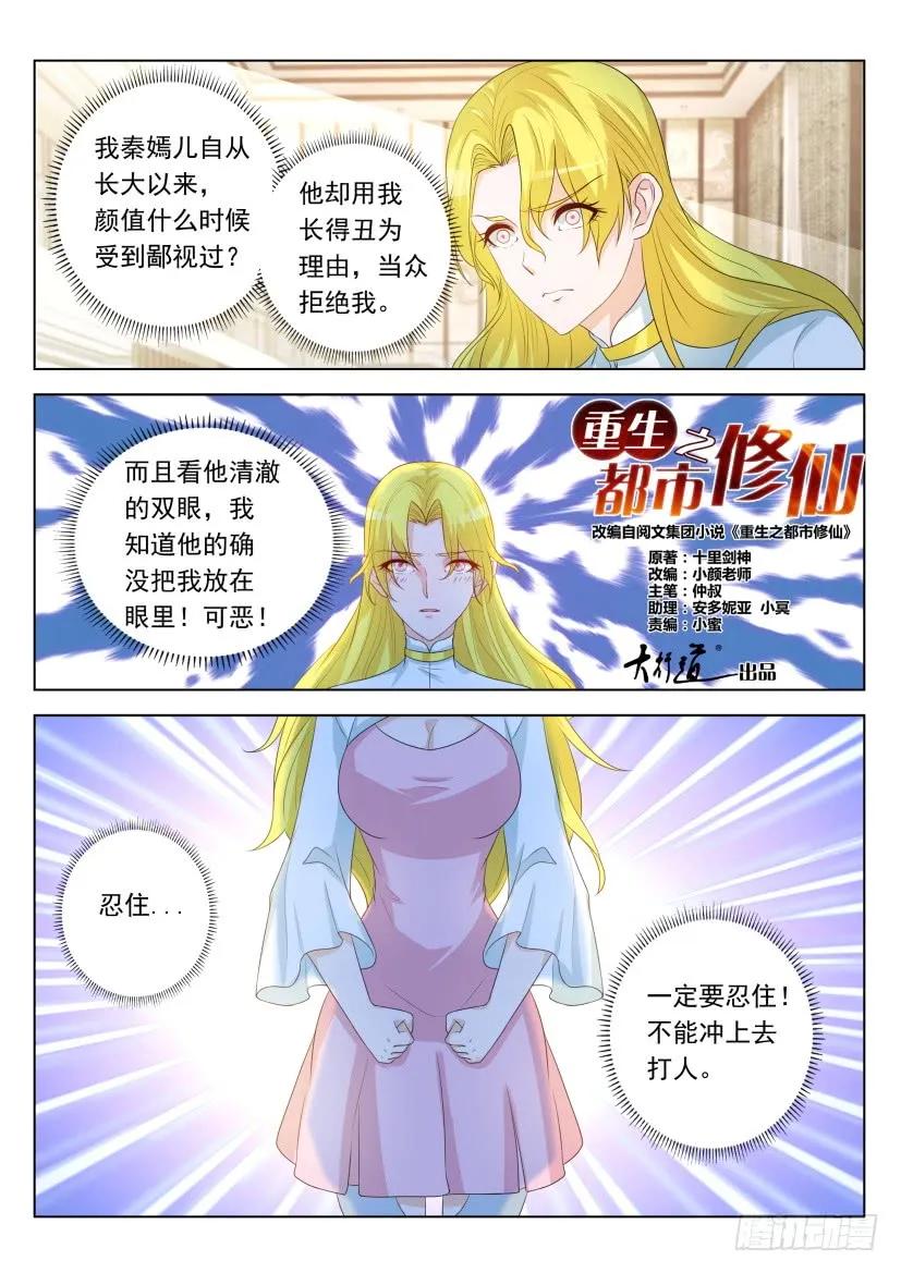 重生之都市修仙 第333话 第321回 第14页