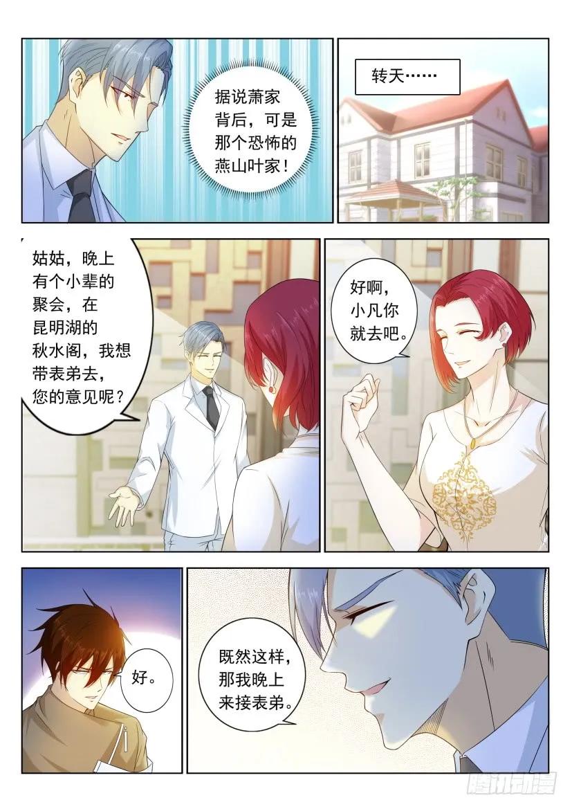 重生之都市修仙 第333话 第321回 第4页