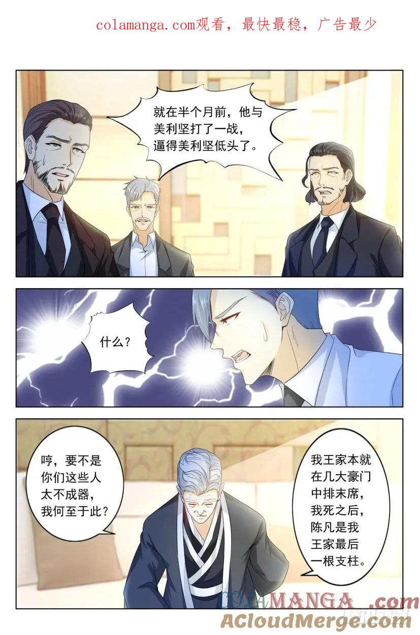重生之都市修仙 第333话 第321回 第1页