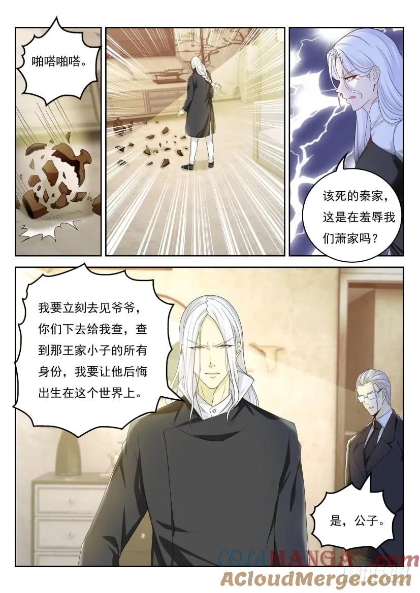 重生之都市修仙 第334话 第322回 第11页