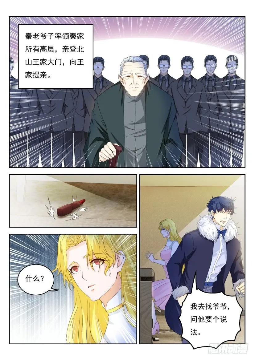 重生之都市修仙 第334话 第322回 第2页