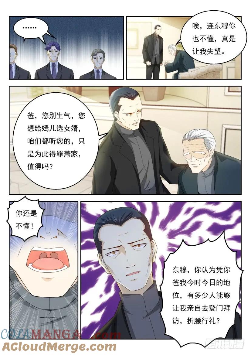重生之都市修仙 第334话 第322回 第13页