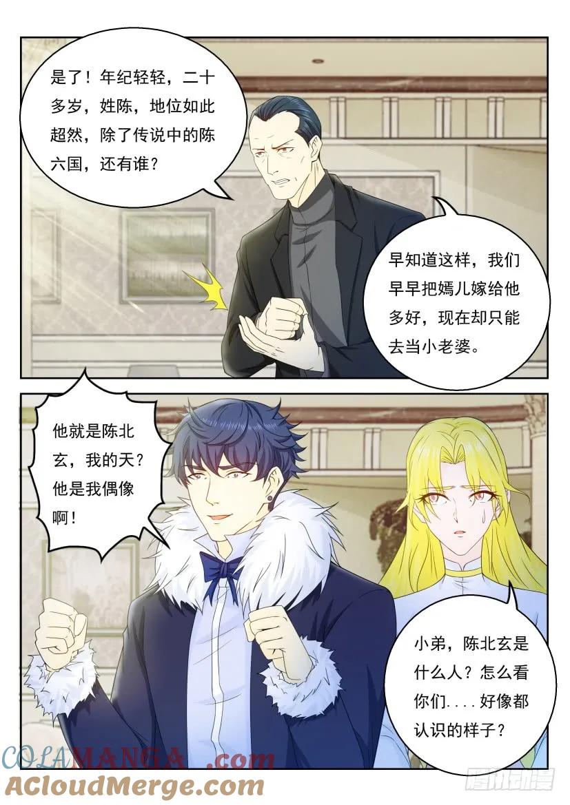 重生之都市修仙 第334话 第322回 第15页