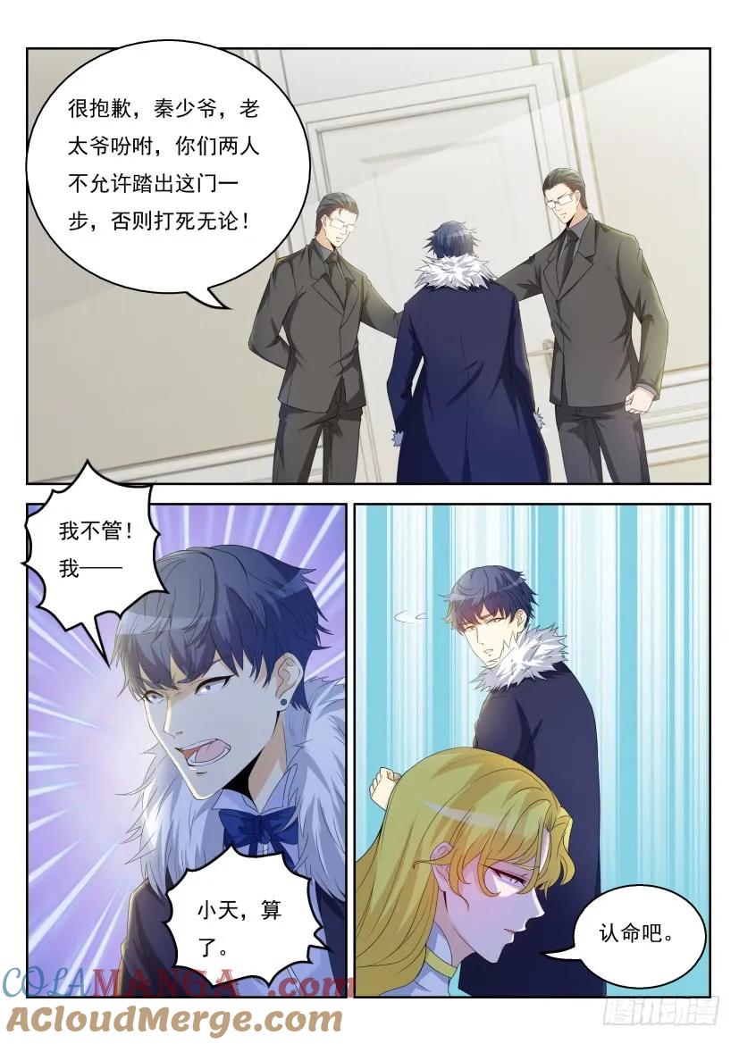 重生之都市修仙 第334话 第322回 第3页