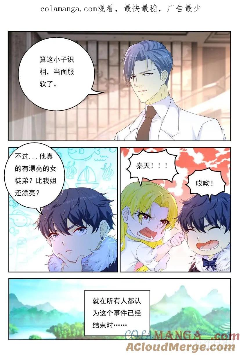 重生之都市修仙 第334话 第322回 第1页