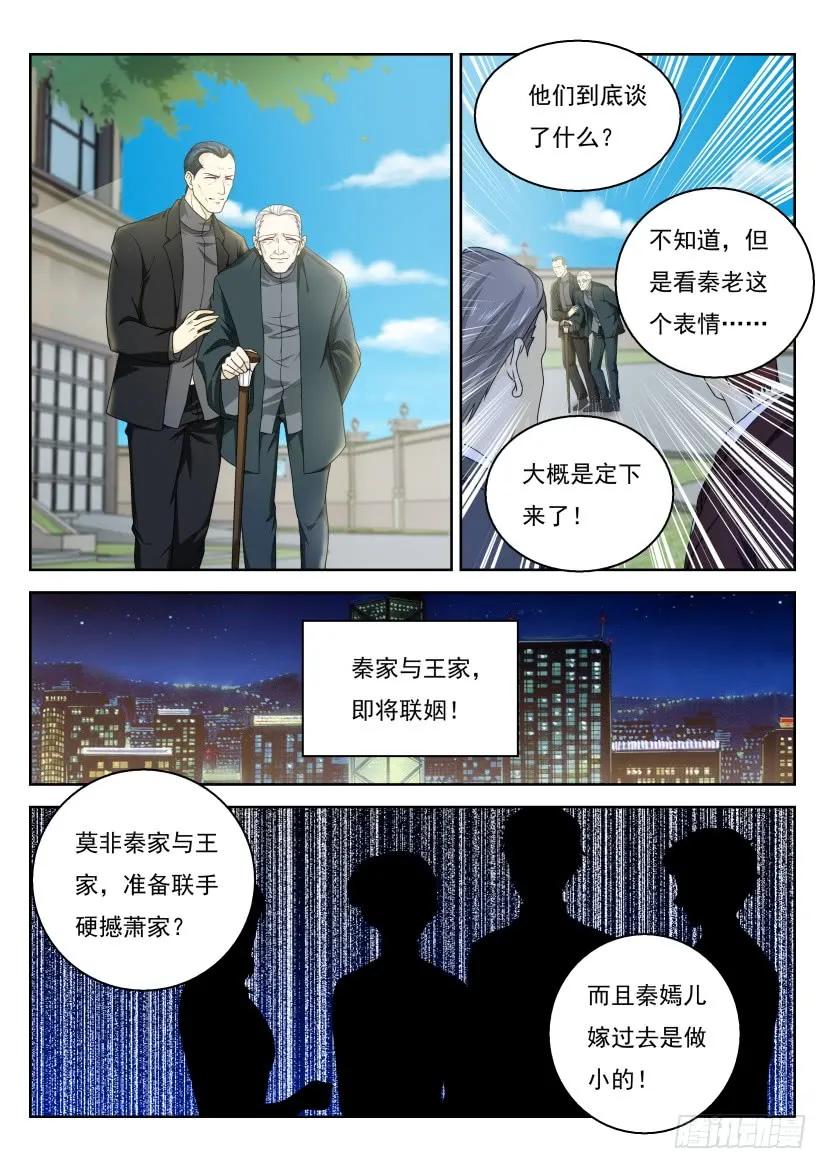 重生之都市修仙 第334话 第322回 第10页