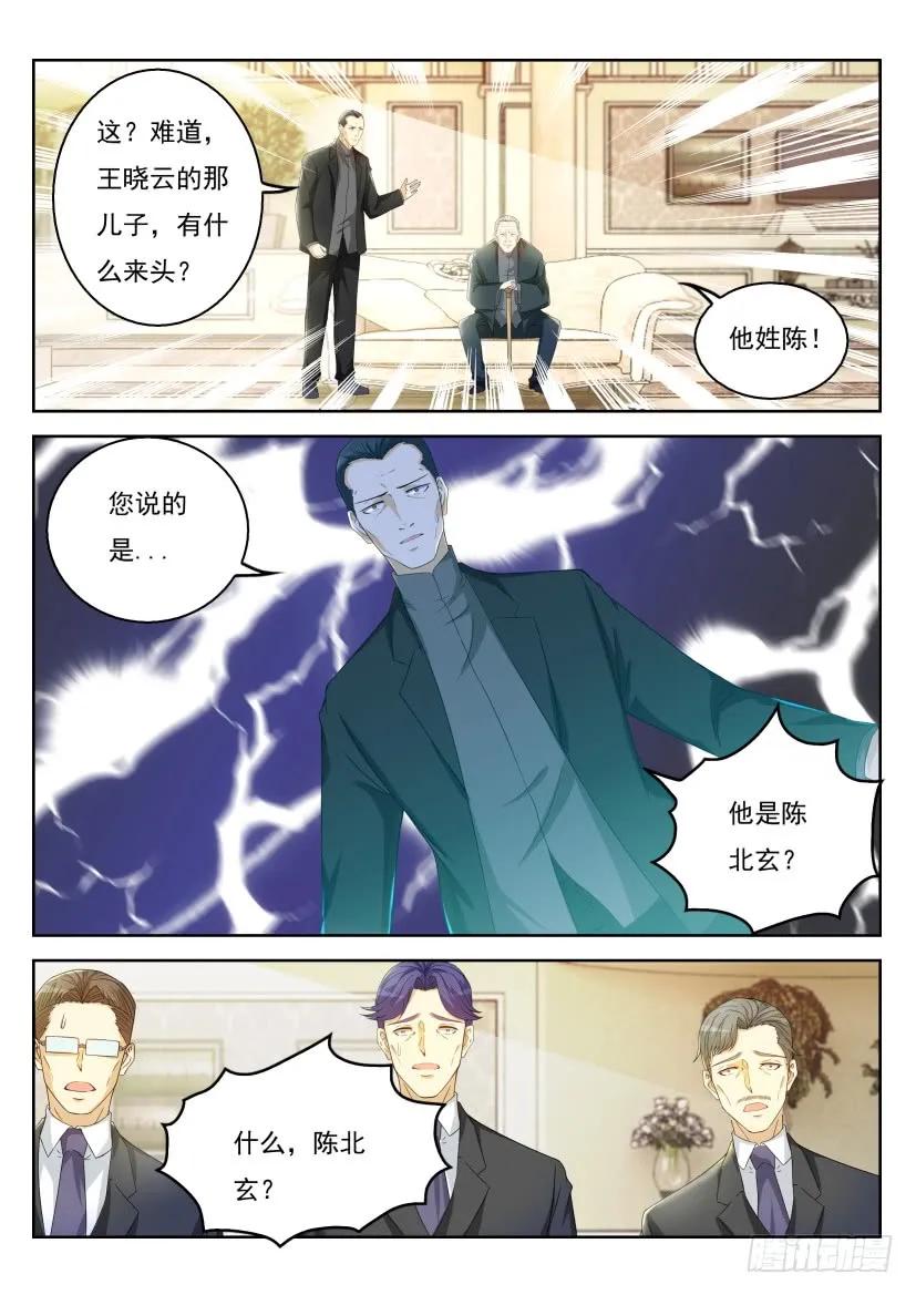 重生之都市修仙 第334话 第322回 第14页