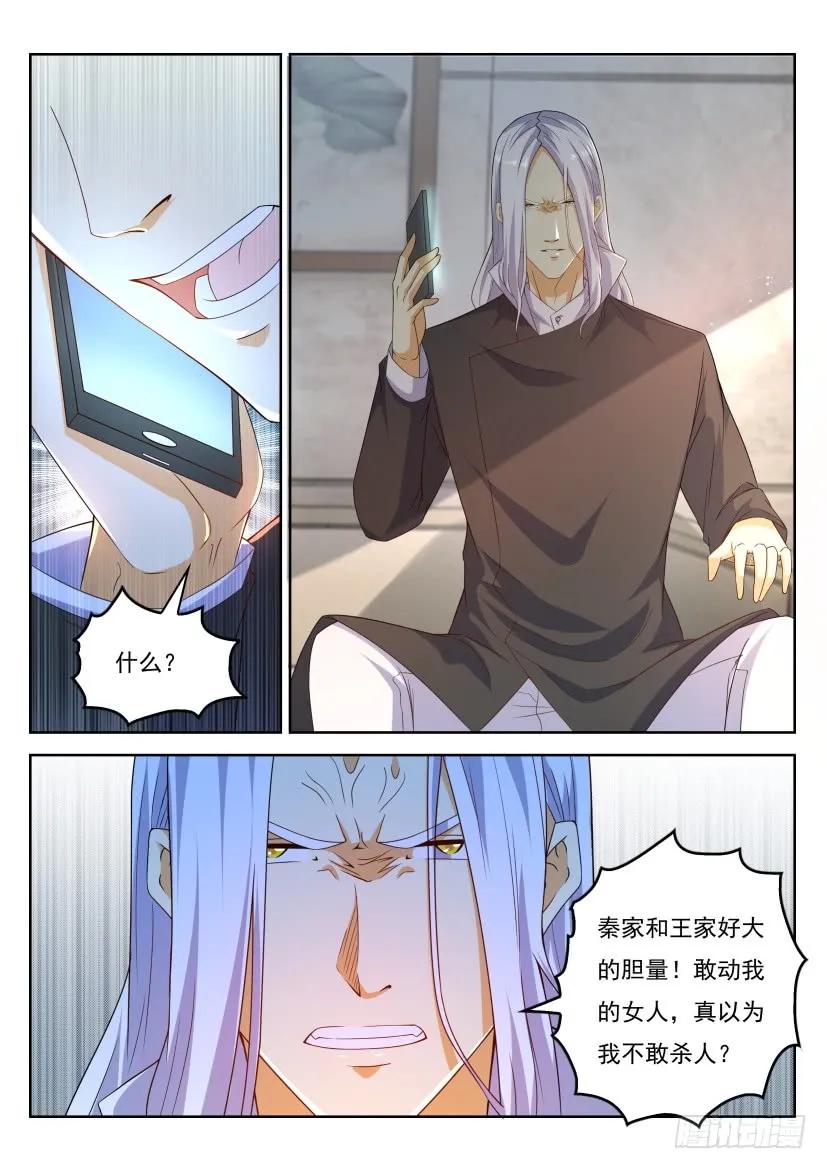 重生之都市修仙 第334话 第322回 第4页