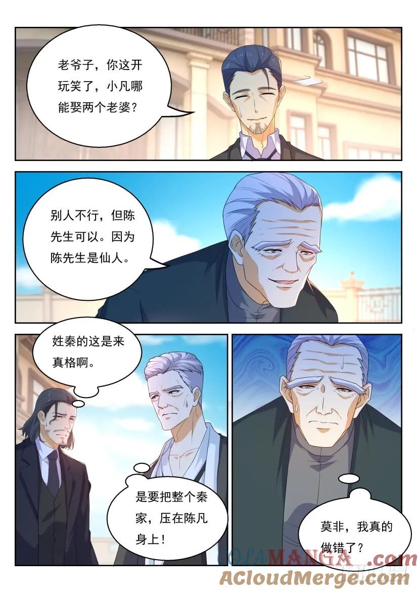 重生之都市修仙 第334话 第322回 第9页