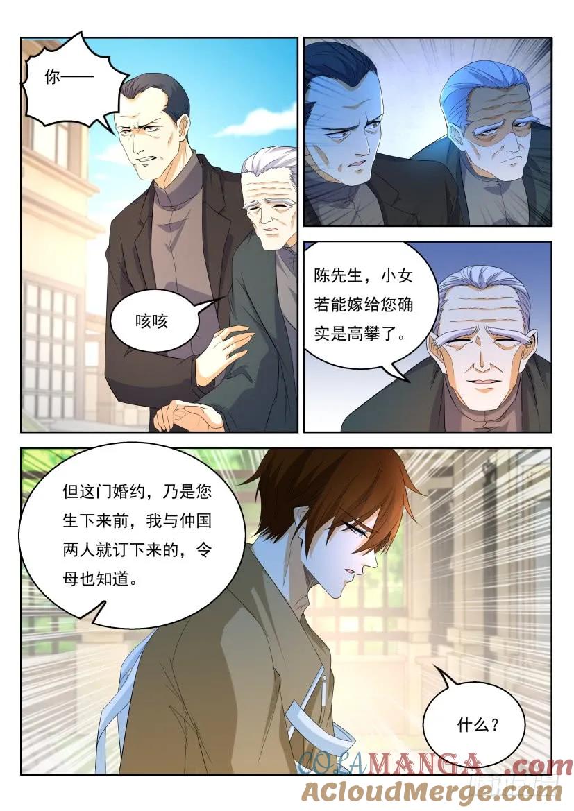 重生之都市修仙 第334话 第322回 第7页