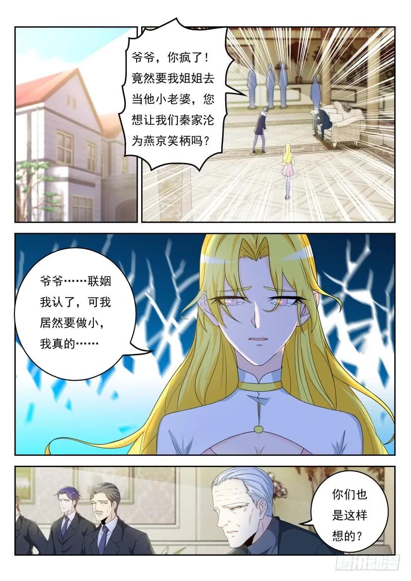 重生之都市修仙 第334话 第322回 第12页