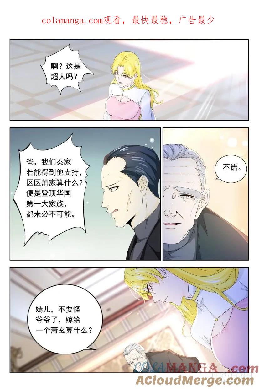 重生之都市修仙 第335话 第323回 第1页