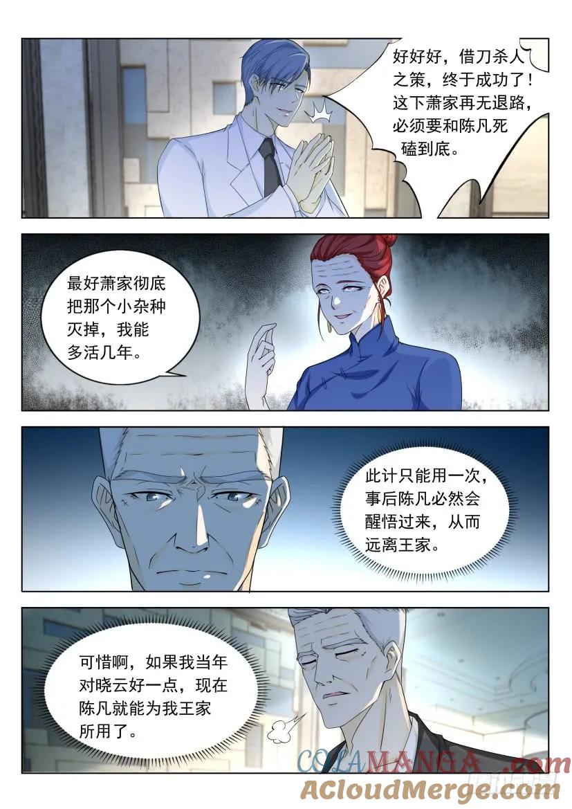 重生之都市修仙 第335话 第323回 第11页
