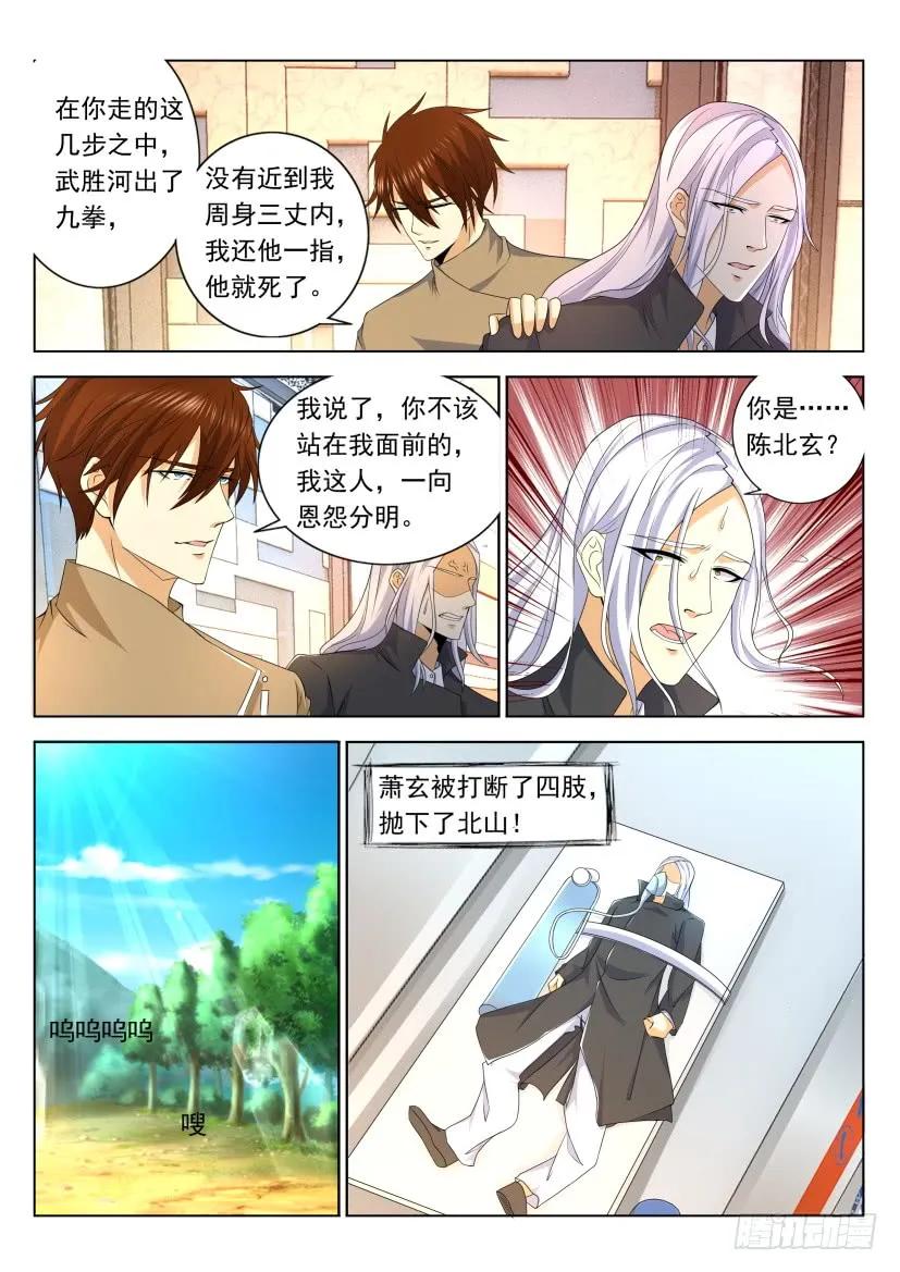 重生之都市修仙 第335话 第323回 第10页