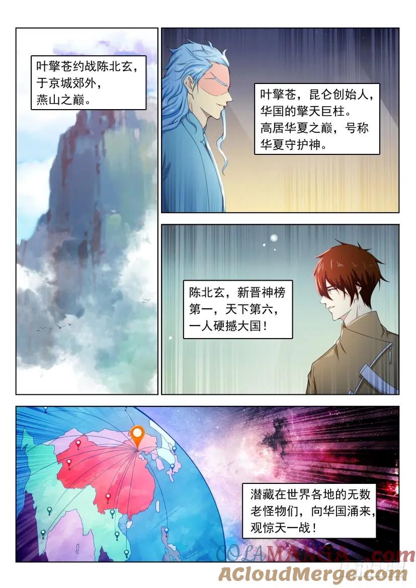 重生之都市修仙 第335话 第323回 第15页