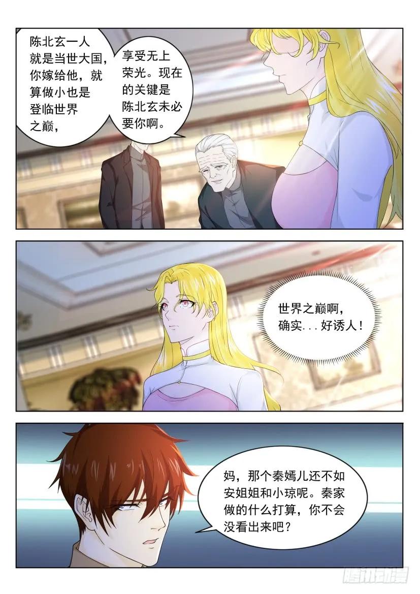 重生之都市修仙 第335话 第323回 第2页