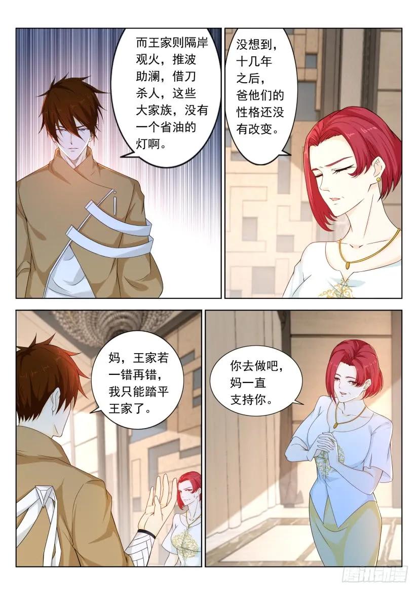 重生之都市修仙 第335话 第323回 第4页