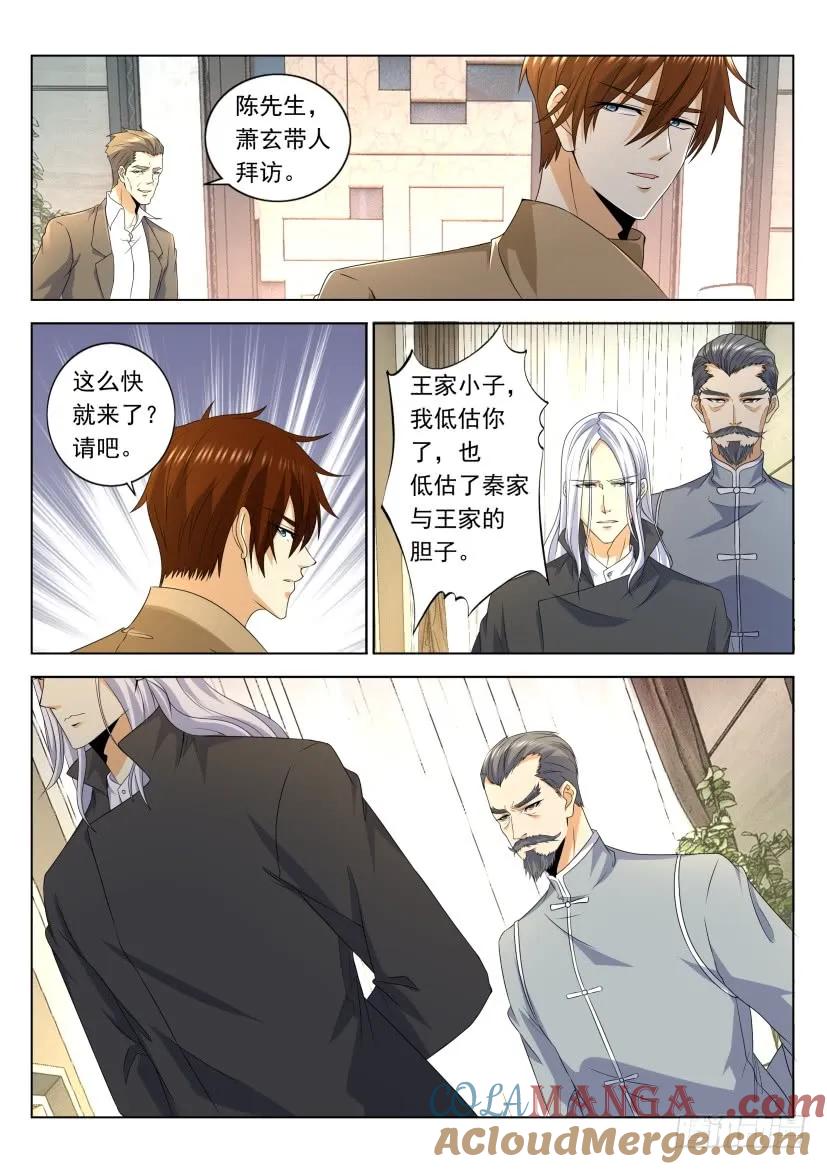 重生之都市修仙 第335话 第323回 第5页