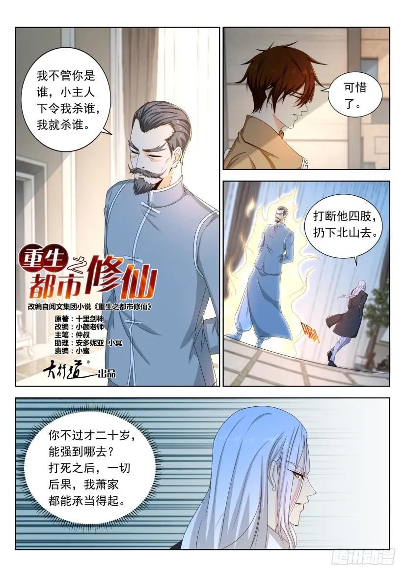 重生之都市修仙 第335话 第323回 第8页