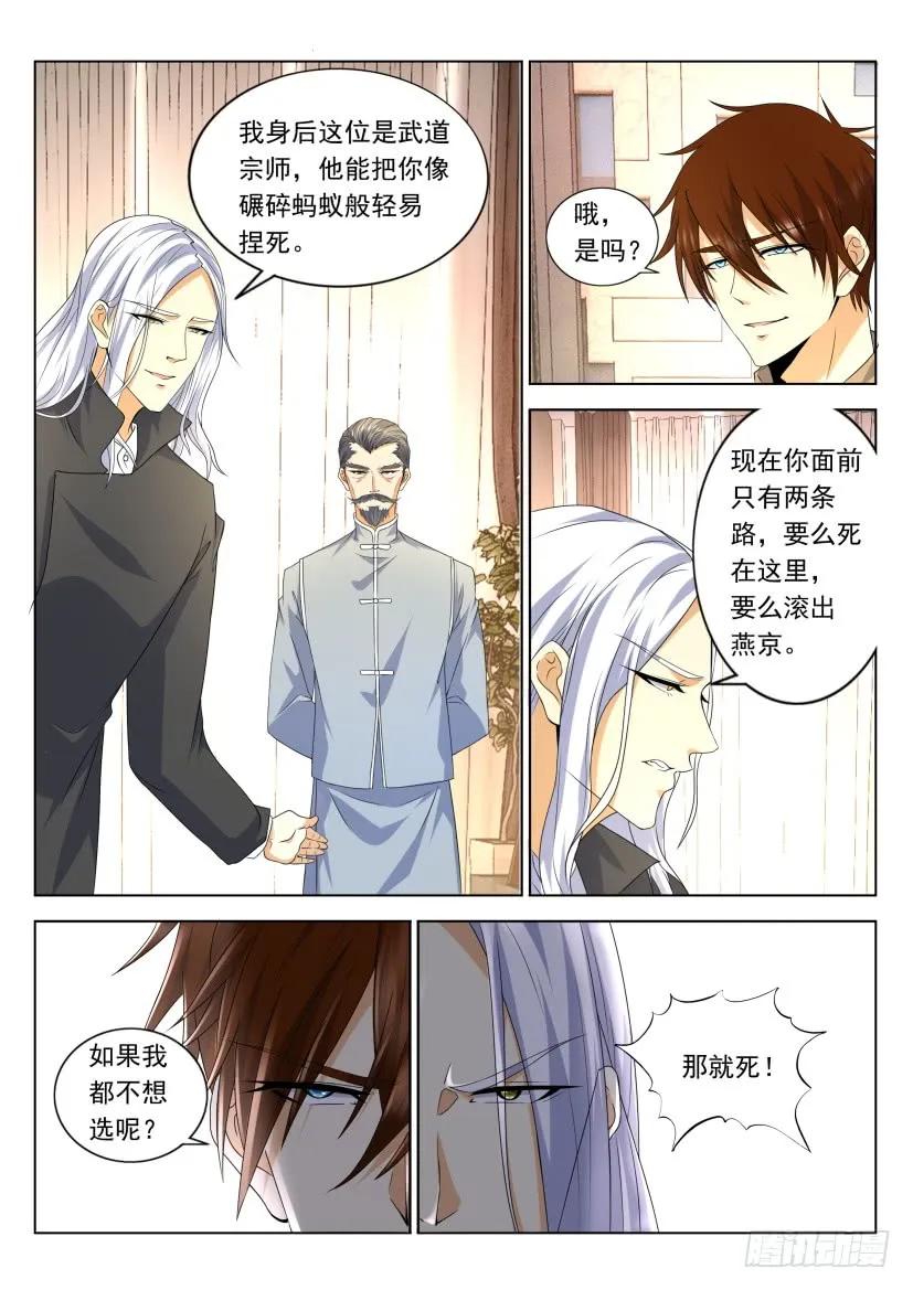 重生之都市修仙 第335话 第323回 第6页