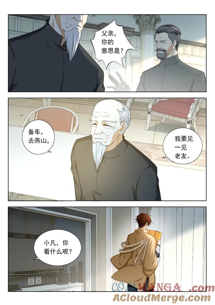 重生之都市修仙 第335话 第323回 第13页