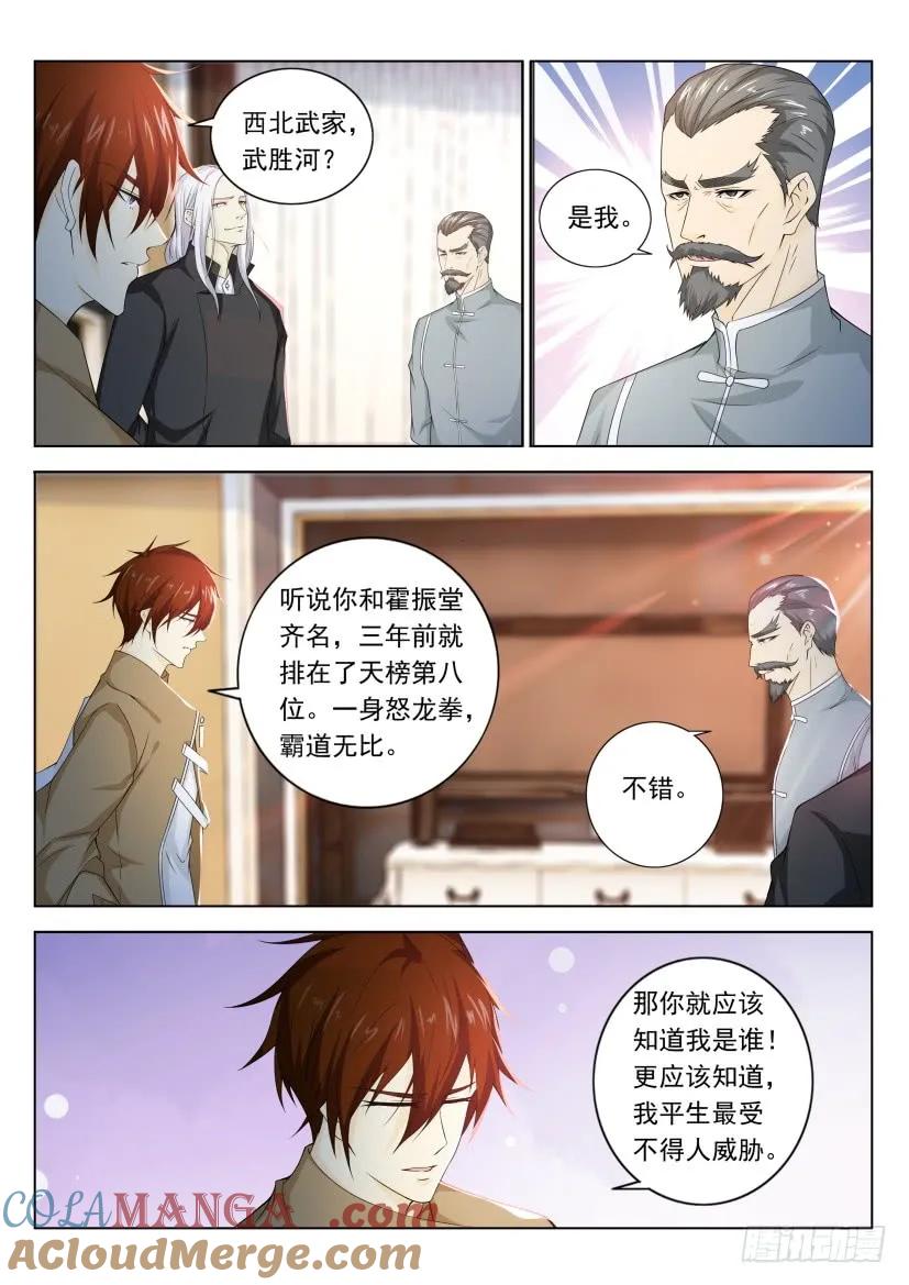 重生之都市修仙 第335话 第323回 第7页